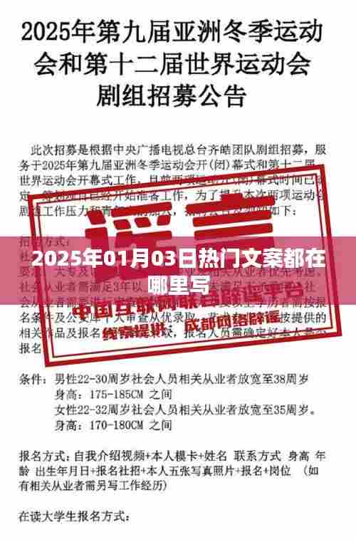 『2025年热门文案创作聚集地,每日更新精选好文』