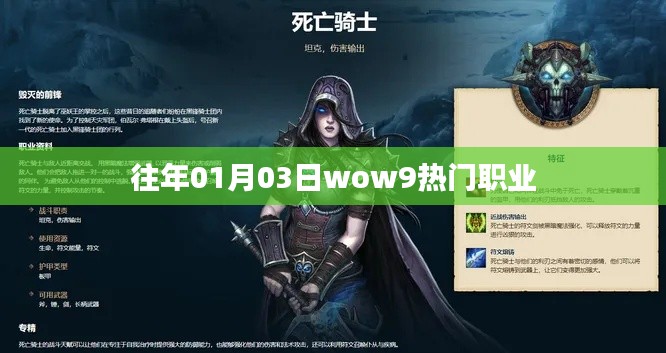 Wow9热门职业概览,历年盛行的职业选择回顾。