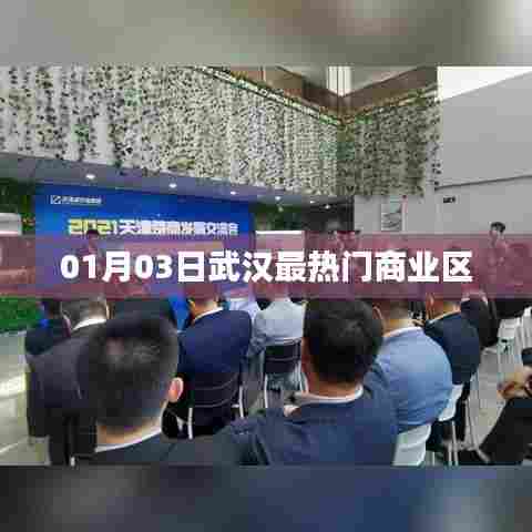武汉最热门商业区,探访江汉路商圈的魅力风采