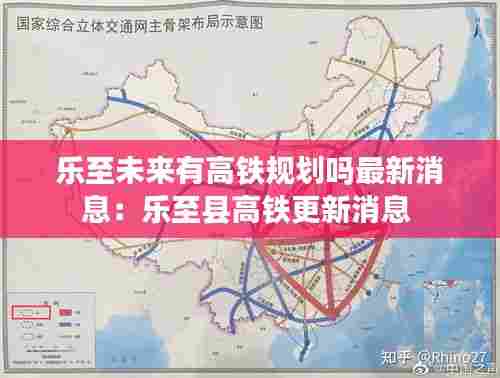 乐至未来有高铁规划吗最新消息:乐至县高铁更新消息