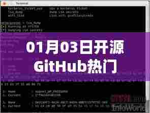 GitHub热门开源项目（日期，XX月XX日）