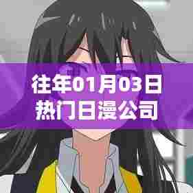 日漫公司招聘高峰期，热门公司招聘地点揭秘