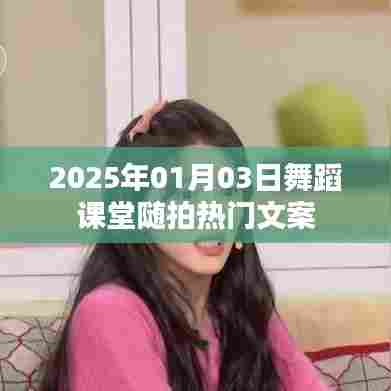 2025年舞蹈课堂精彩瞬间随拍回顾