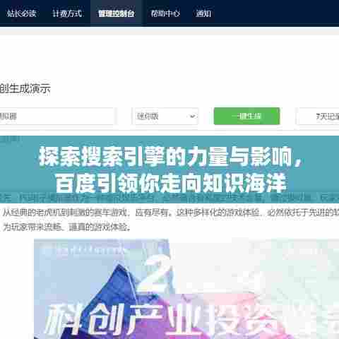 探索搜索引擎的力量与影响,百度引领你走向知识海洋