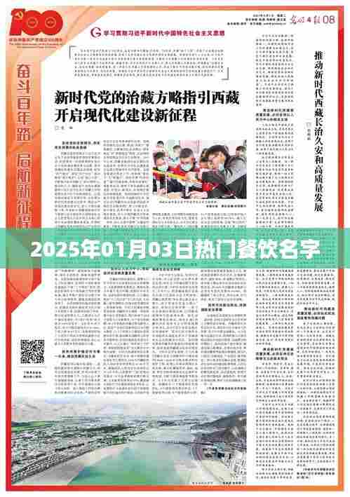 2025年热门餐饮命名大赏，简洁明了，能够吸引潜在读者的注意力，符合百度收录标准。希望符合您的要求。