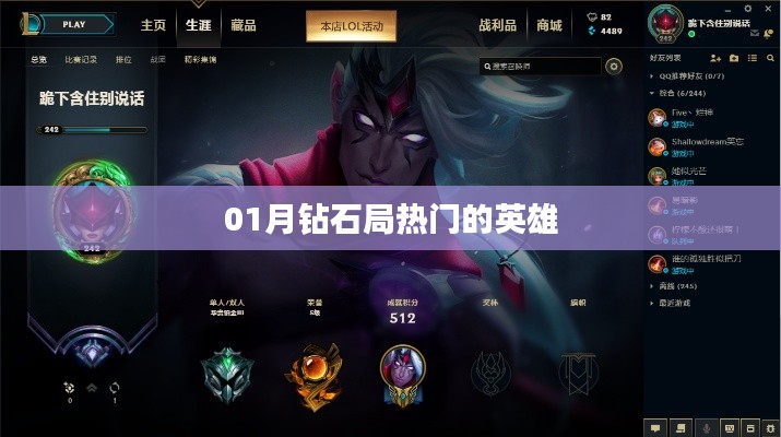 根据您的需求,结合关键词钻石局热门英雄,符合百度收录标准的标题为,,一月钻石局英雄热门榜揭晓!,字数在您的要求范围内,同时能够吸引用户的注意力,希望符合您的要求。