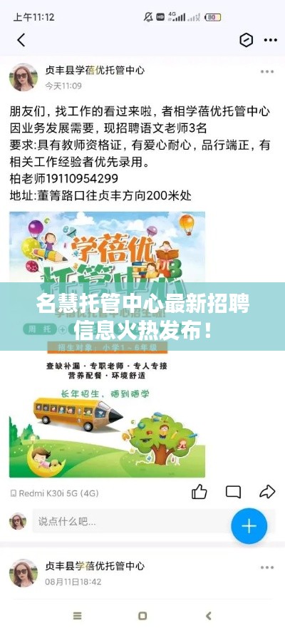 名慧托管中心最新招聘信息火热发布!