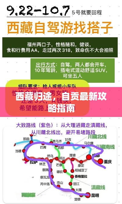 西藏归途,自贡最新攻略指南
