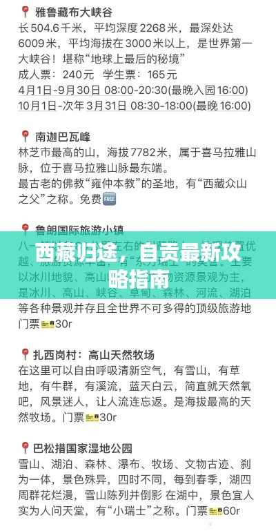 西藏归途,自贡最新攻略指南